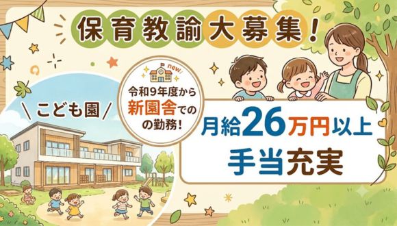 社会福祉法人　大伸福祉会 しらかわこども園のアルバイト情報
